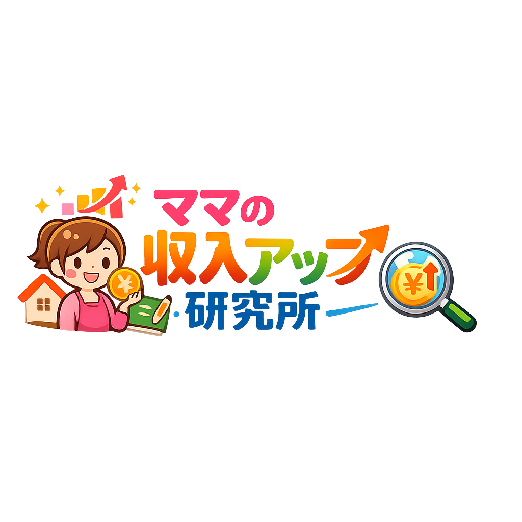 ママの収入アップ研究所